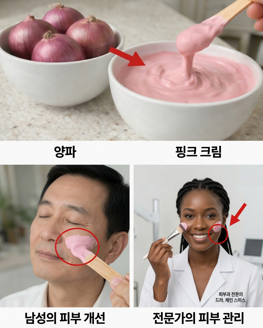 더 매끄럽고 젊은 피부를 위한 붉은 양파의 놀라운 효능