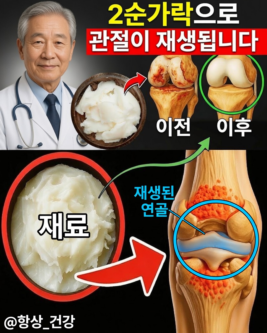 이 기적 같은 뼈육수 음료로 통증 없이 무릎을 자유롭게 하세요