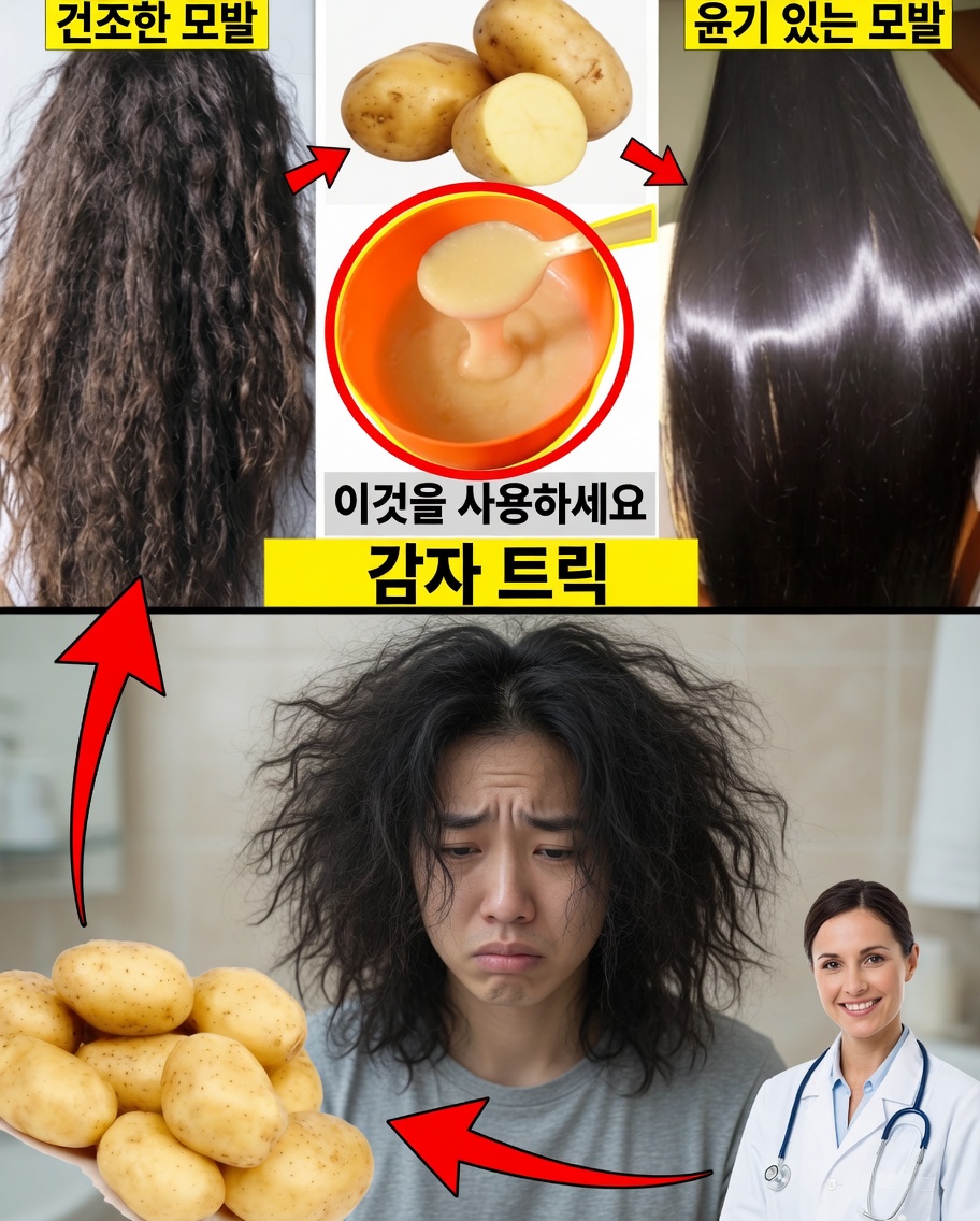 일본식 감자즙 헤어 트리트먼트로 더 빠르고 자연스러운 모발 성장