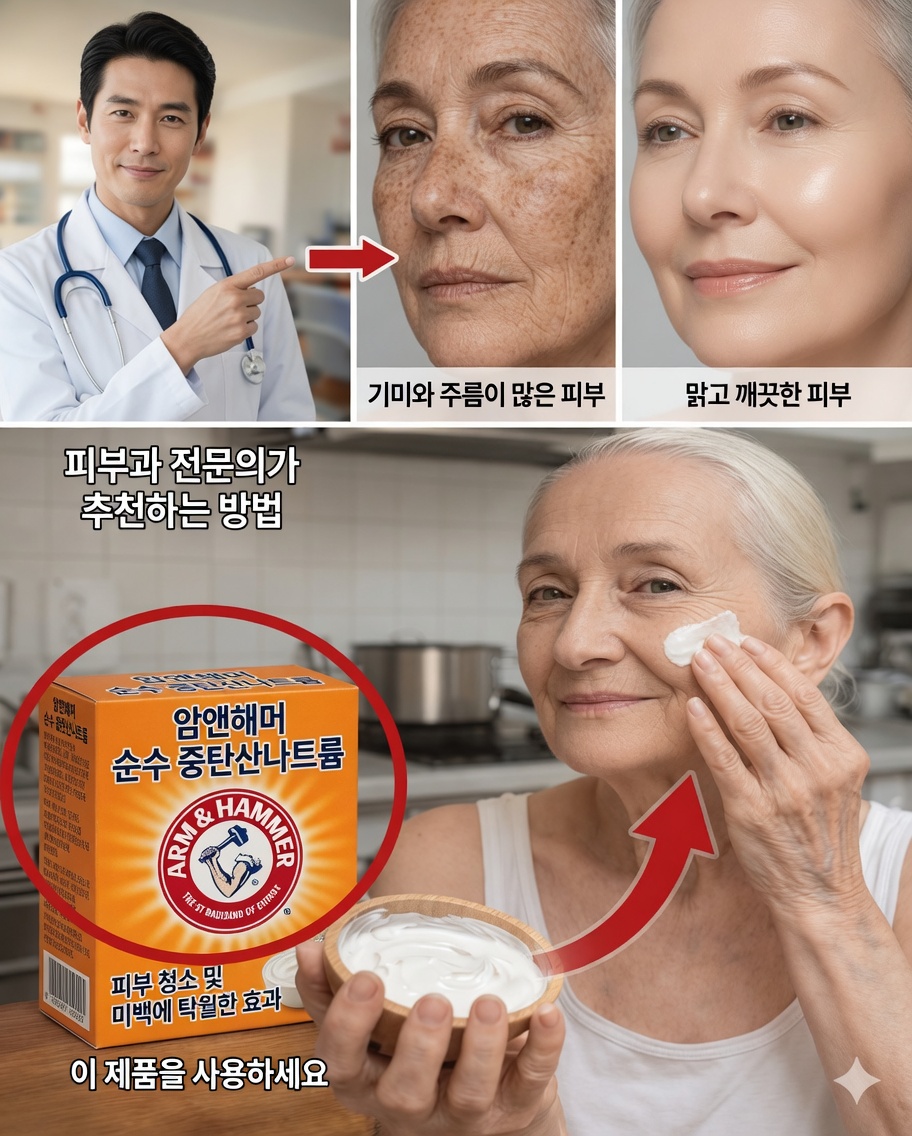 O 중탄산나트륨은 노화 반점을 줄이는 데 도움이 될까요? 50세 이상 여성을 위한 실용 가이드