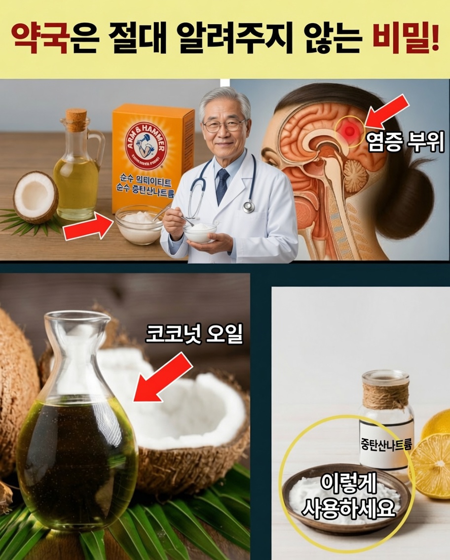 노인: 코코넛 오일과 베이킹소다를 이렇게 섞어 8가지 건강 문제를 완화하는 데 도움을 주는 방법