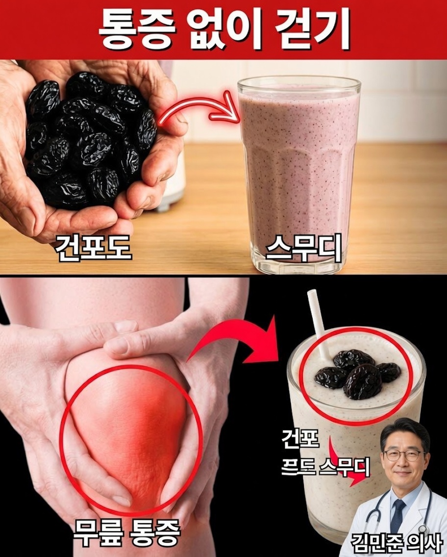 이 강력한 아침 음료 덕분에 다시 무릎 통증 없이 걸을 수 있었어요