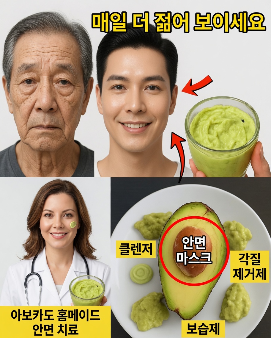 40, 50세 또는 심지어 70세 이후에도 피부를 더 매끈하게 만드는 데 도움이 될 수 있는 아보카도 비법