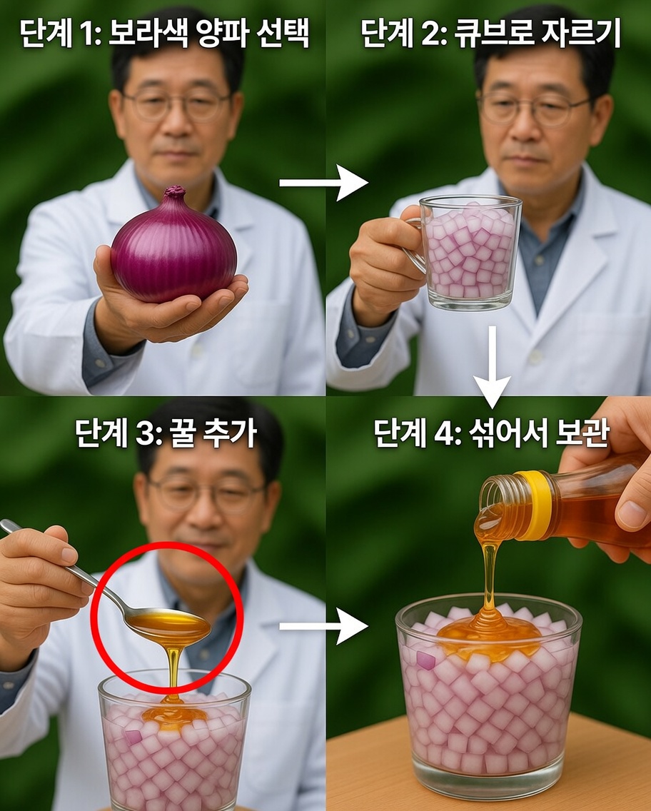열정과 친밀감을 높일 수 있는 양파와 꿀 천연 음료