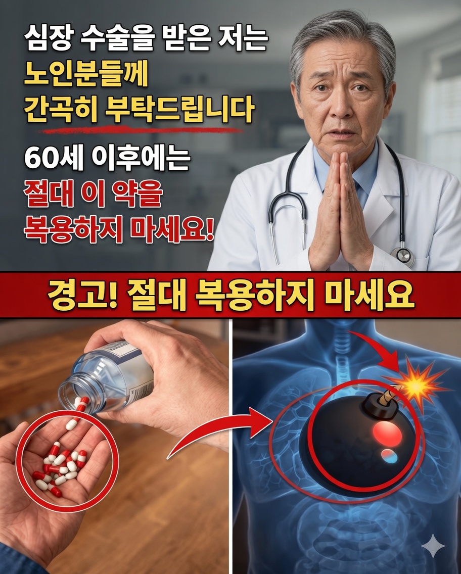 일반 진통제는 60세 이후 심장에 영향을 줄 수 있을까? 많은 사람들이 모르는 사실