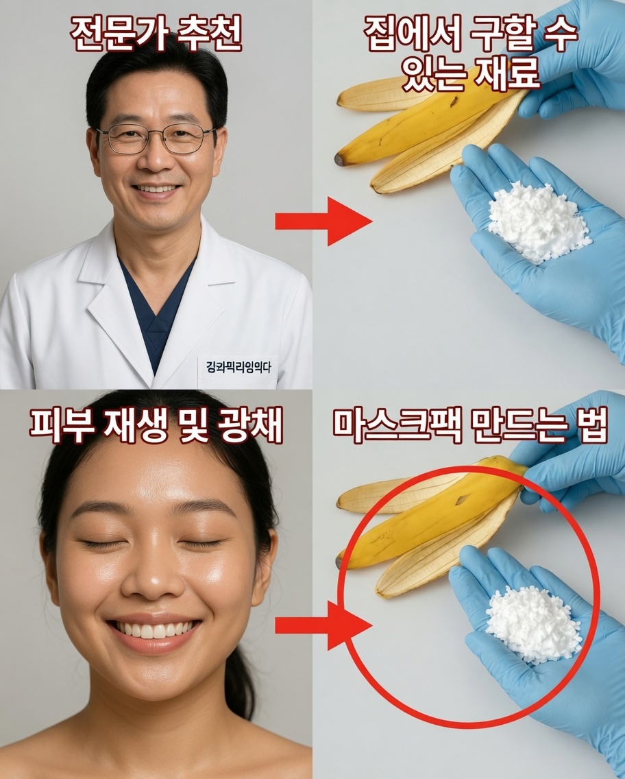 피부를 더 매끄럽게 해줄 수 있는 바나나 껍질과 옥수수 전분의 간단한 레시피