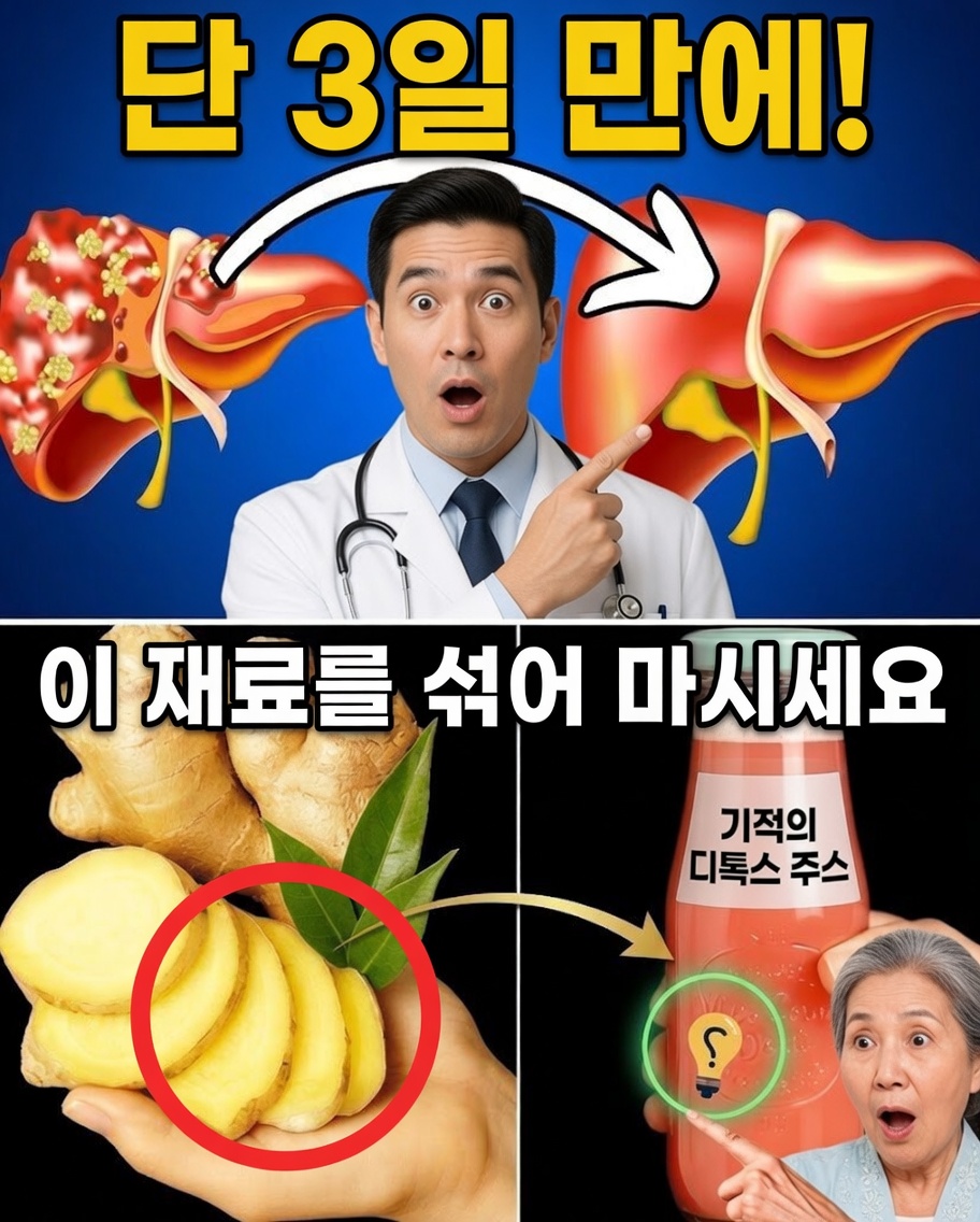 단 3일 만에 간 해독하기 – 몸을 위한 간단한 자연 리셋