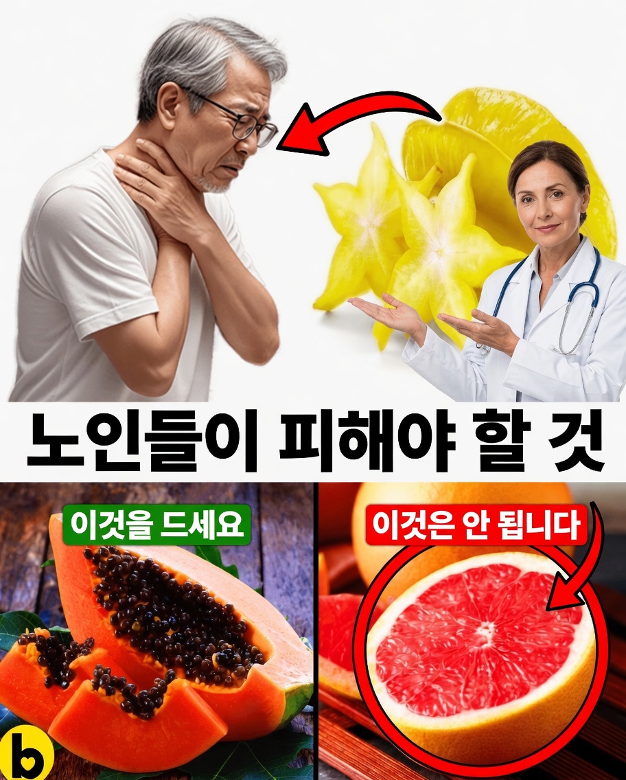 노년층이 안전을 위해 피해야 할 과일 15가지