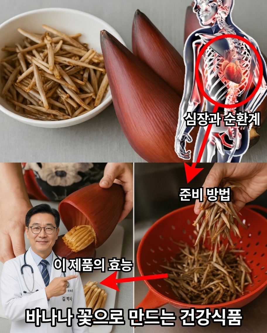 바나나 꽃: 당신의 몸이 기다려온 숨겨진 슈퍼푸드