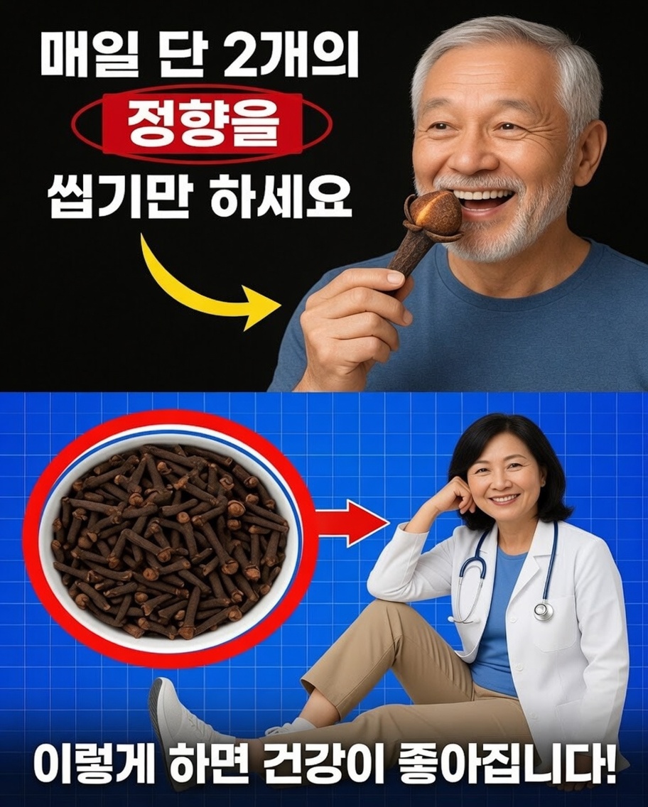 50세 이후 하루 2개의 정향: 더 나은 건강을 위한 자연의 비밀