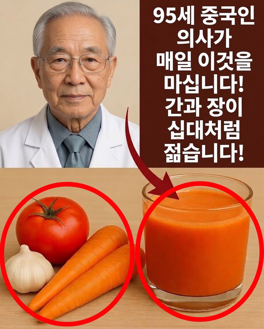 당근 + 토마토: 해독, 에너지 및 장수를 위한 강력한 음료