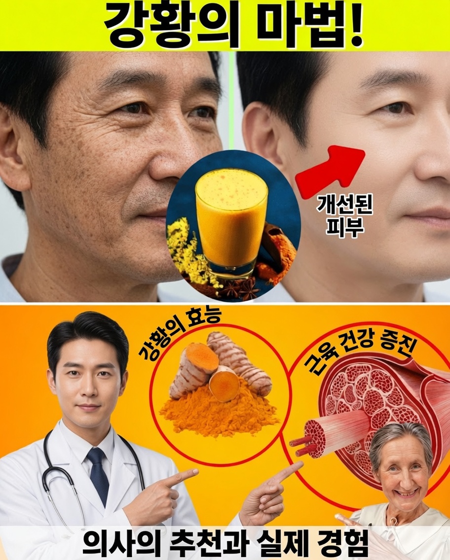 강황의 효능: 자연스럽게 건강을 변화시킬 수 있는 숨겨진 5가지 비밀