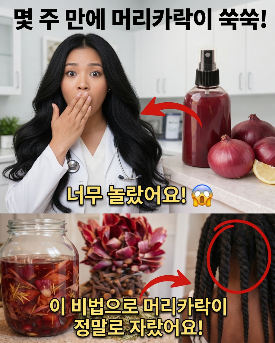 더 빠른 모발 성장을 여는 비결: 양파와 정향 혼합물의 힘